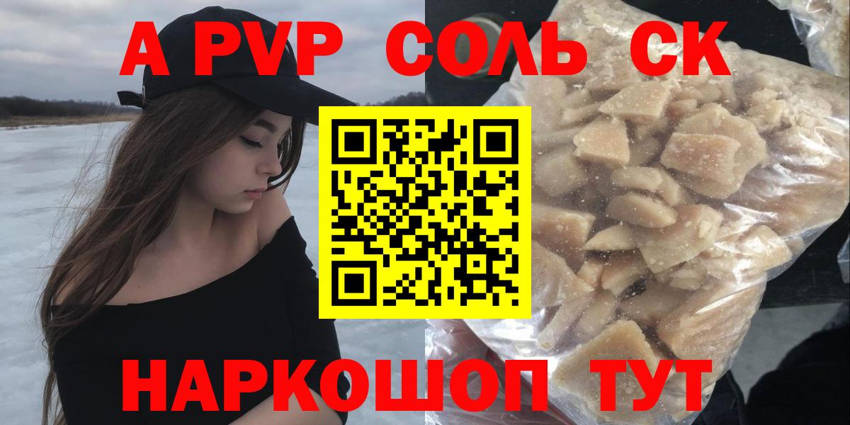 Мыски  Alpha-PVP кристаллы  Вход с VPN  Альфа ПВП СК  A PVP СК КРИС 
