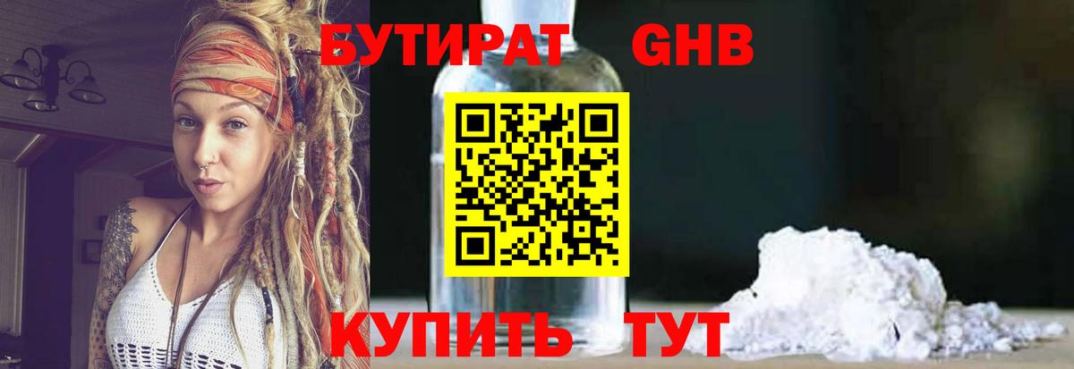 Бутират буратино Мыски