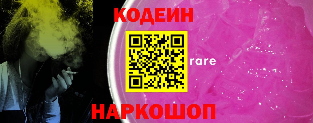 Мыски  Кодеин напиток Lean (лин)  Вход с VPN 