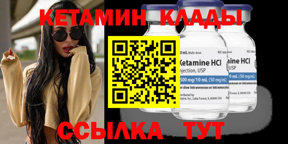 КЕТАМИН ketamine Мыски